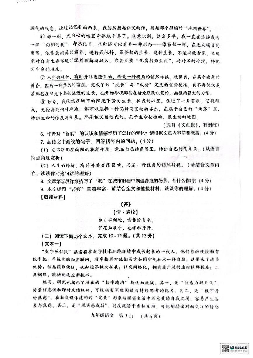 2025-2026学年河南许昌市襄城县玉成学校第一学期期末教学质量检测九年级语文试卷第3页