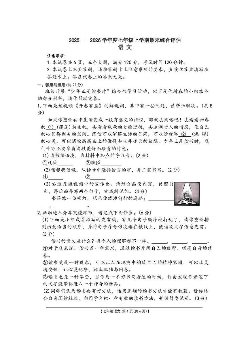 河南商丘市永城市2025—2026学年七年级上学期期末考试语文试卷(含答案)第1页