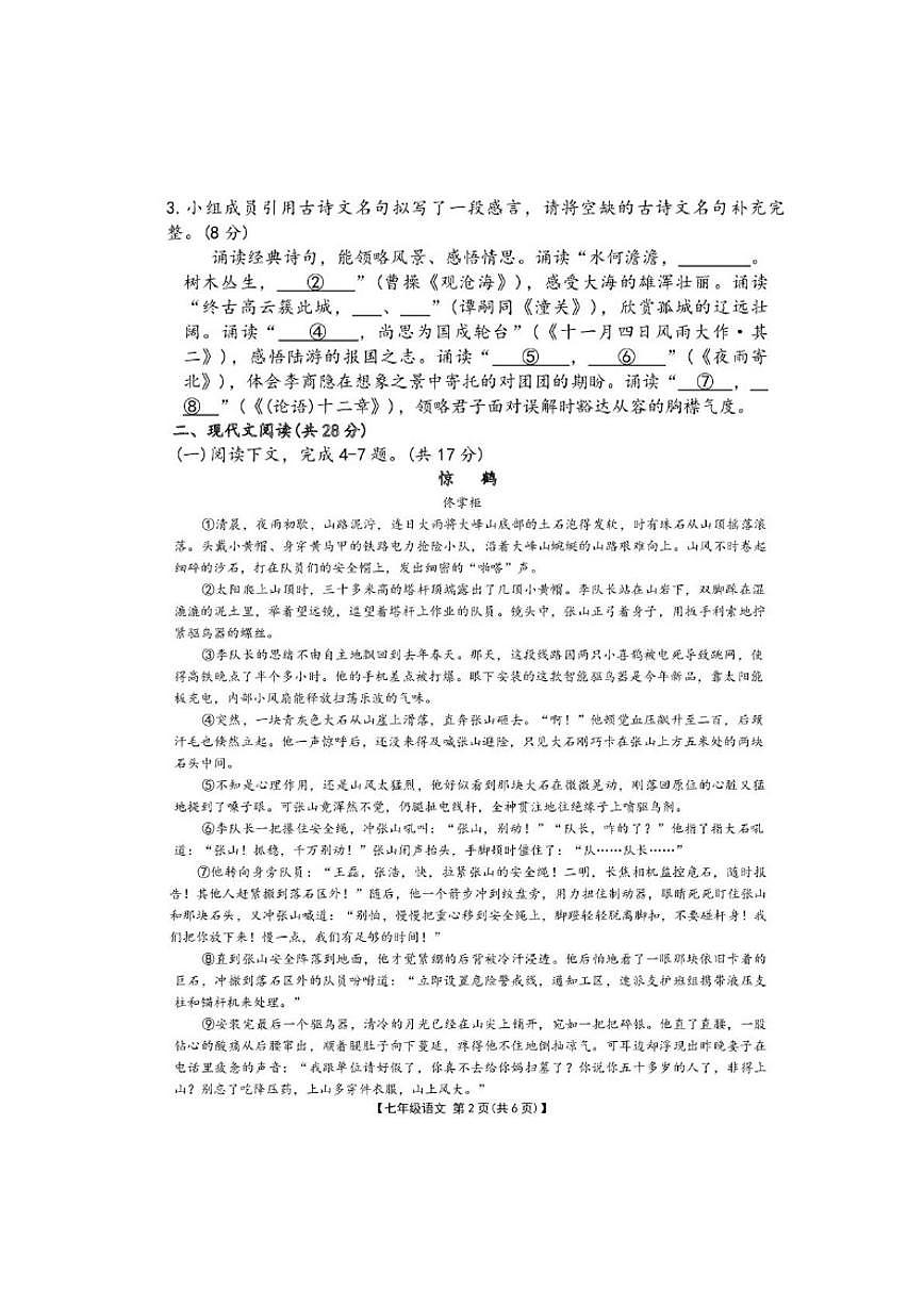 河南商丘市永城市2025—2026学年七年级上学期期末考试语文试卷(含答案)第2页