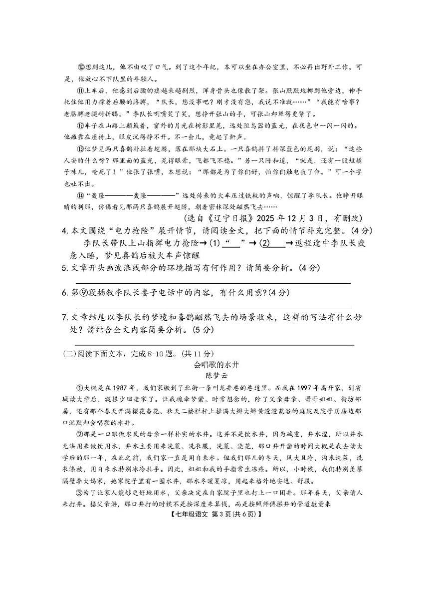 河南商丘市永城市2025—2026学年七年级上学期期末考试语文试卷(含答案)第3页