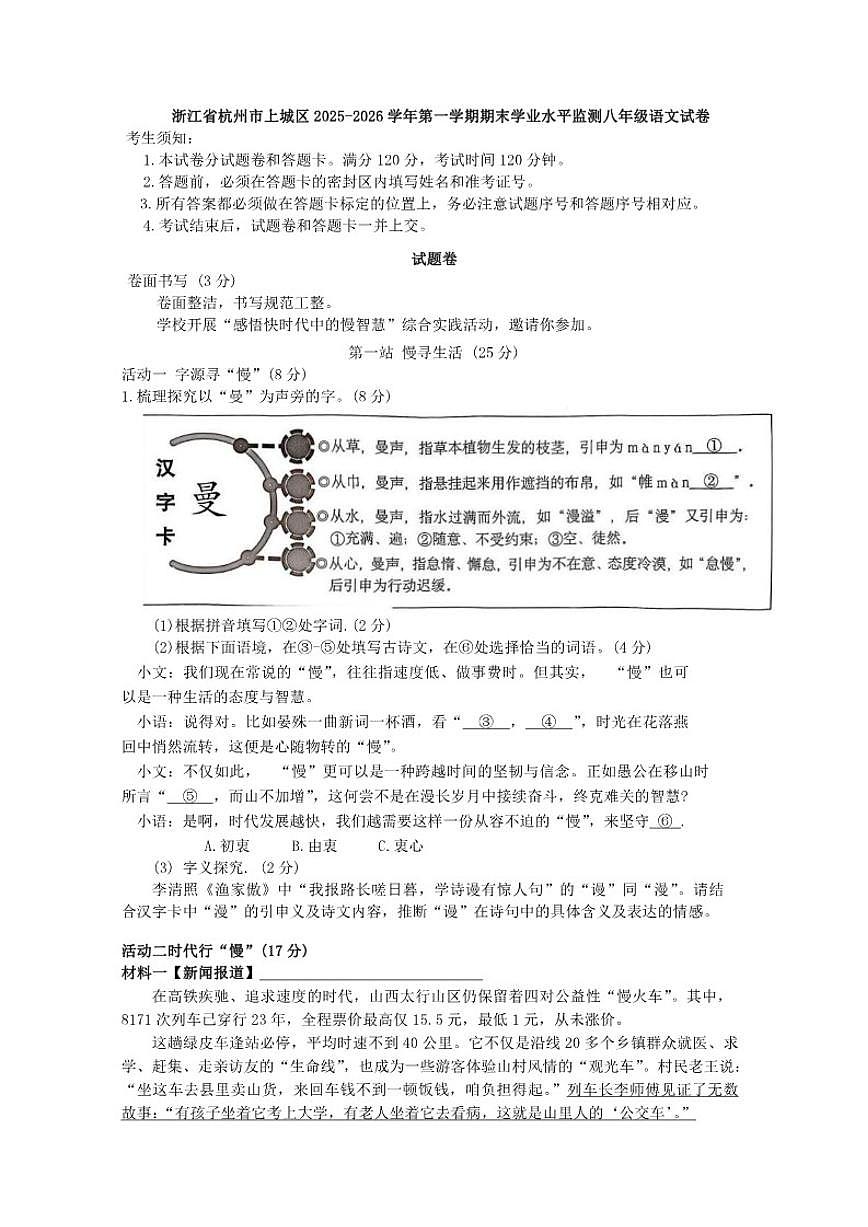 2025-2026学年浙江省杭州市上城区第一学期期末学业水平监测八年级语文（含答案）试卷第1页