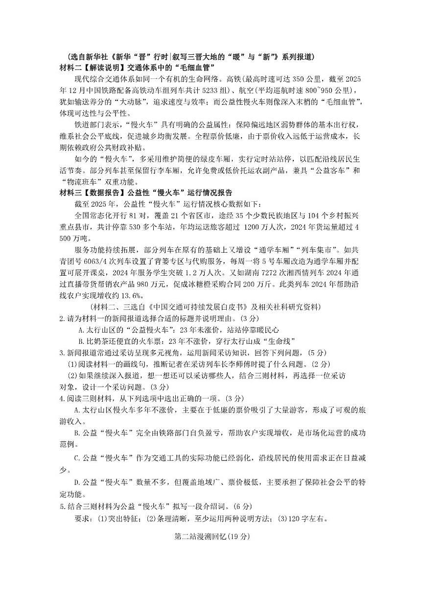 2025-2026学年浙江省杭州市上城区第一学期期末学业水平监测八年级语文（含答案）试卷第2页