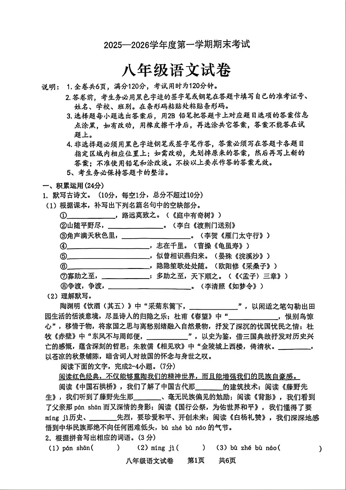 广东省化州市中垌中学2025-2026学年上学期期末八年级语文试卷含答案第1页