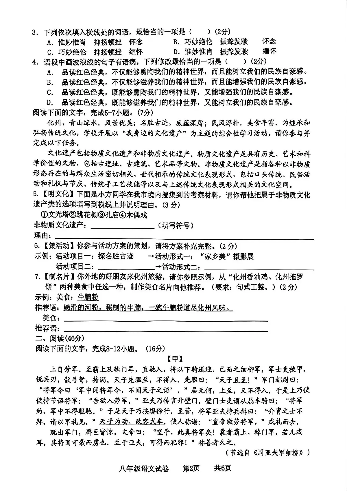 广东省化州市中垌中学2025-2026学年上学期期末八年级语文试卷含答案第2页