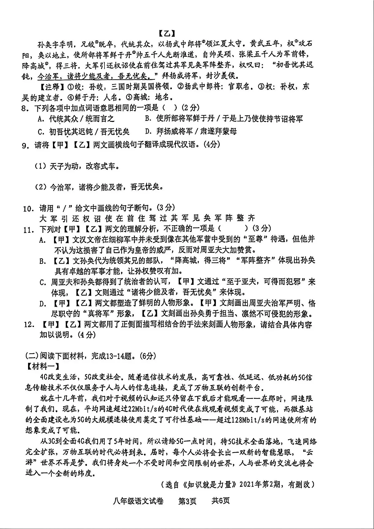 广东省化州市中垌中学2025-2026学年上学期期末八年级语文试卷含答案第3页