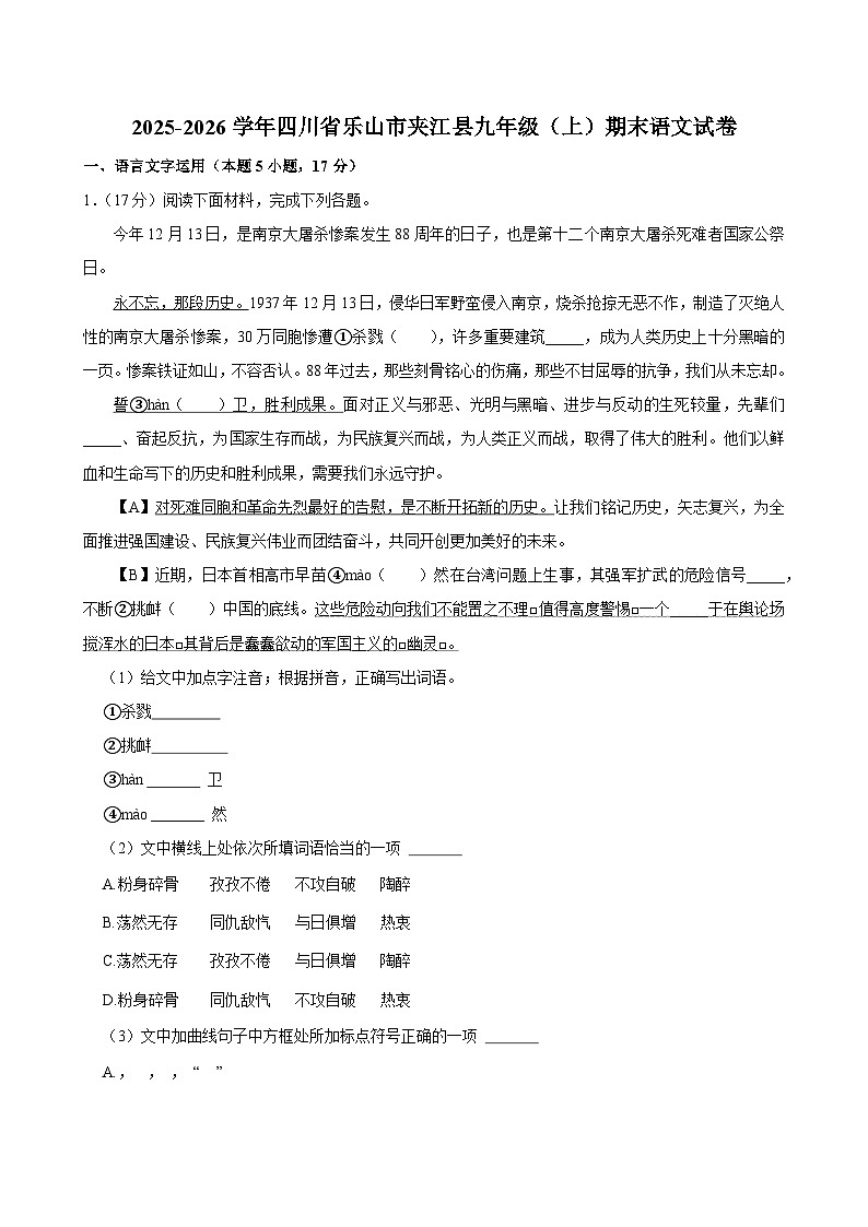 2025-2026学年四川省乐山市夹江县九年级（上）期末语文试卷（含解析）第1页
