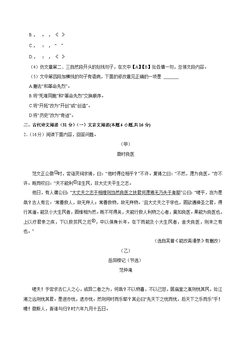 2025-2026学年四川省乐山市夹江县九年级（上）期末语文试卷（含解析）第2页