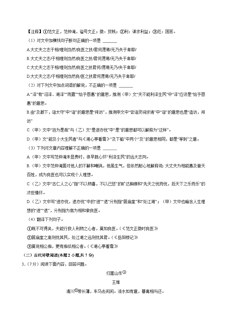 2025-2026学年四川省乐山市夹江县九年级（上）期末语文试卷（含解析）第3页