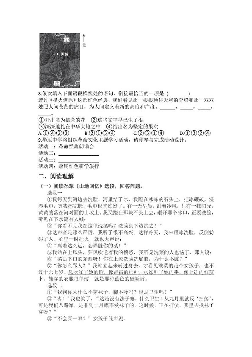 统编版语文七年级下册第11课山地回忆练习题（含答案）第2页