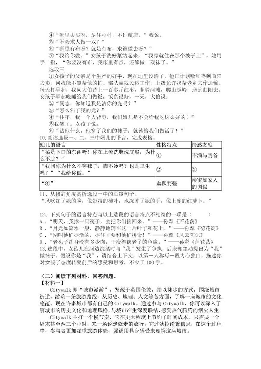 统编版语文七年级下册第11课山地回忆练习题（含答案）第3页
