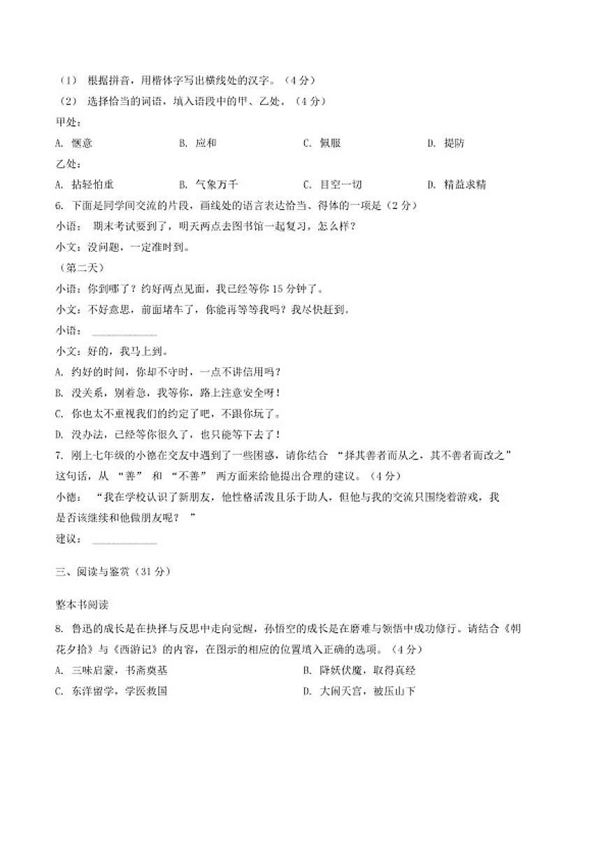 2025-2026学年贵州省贵阳市云岩区度第一学期期末监测七年级语文试卷（含答案）第2页