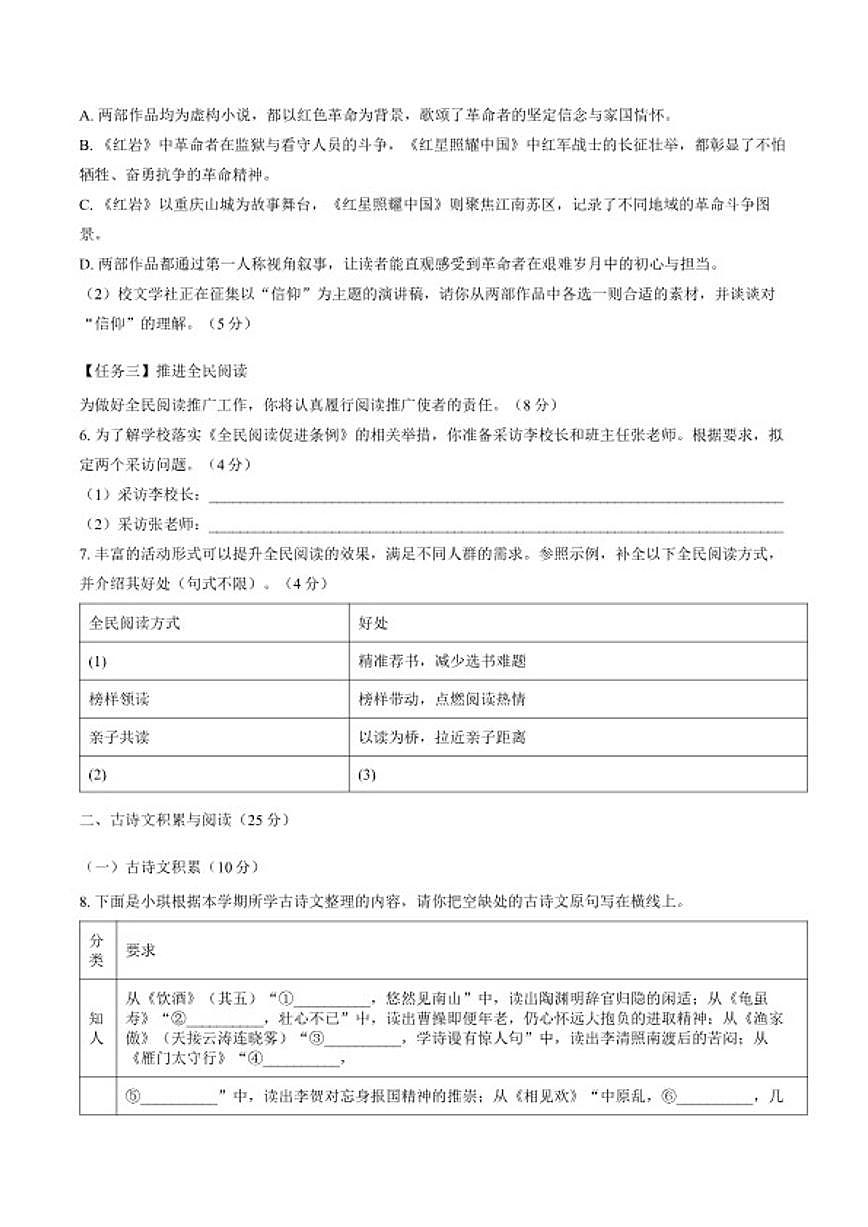 2025-2026学年重庆市綦江区期末考试八年级上语文试卷（含答案）第2页