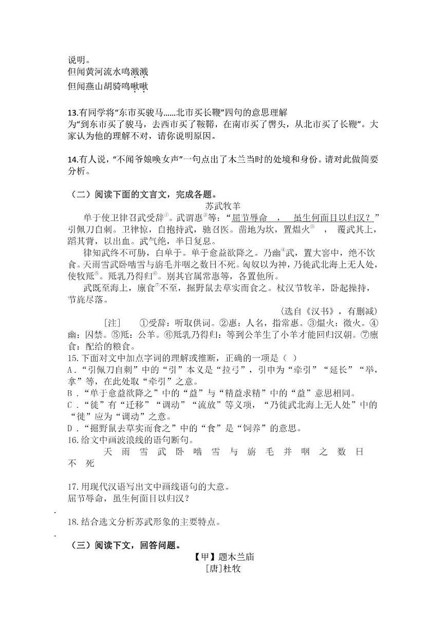 统编版语文七年级下册第9课木兰诗练习题（含答案）第3页