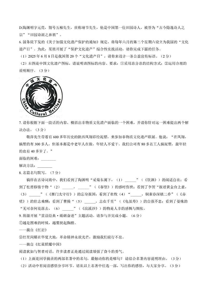 2025-2026学年山东省聊城市第一学期期末学业水平检测八年级语文试题（含答案）第2页