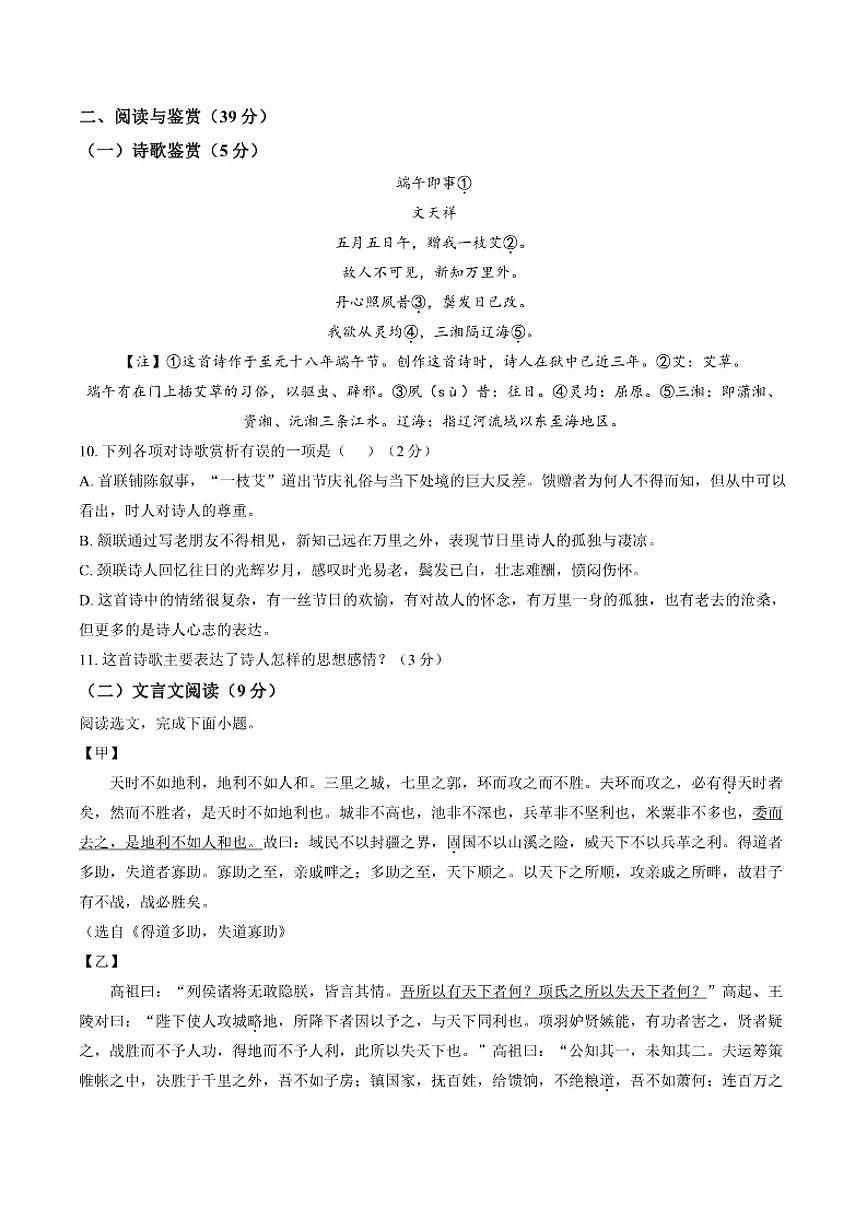 2025-2026学年山东省聊城市第一学期期末学业水平检测八年级语文试题（含答案）第3页