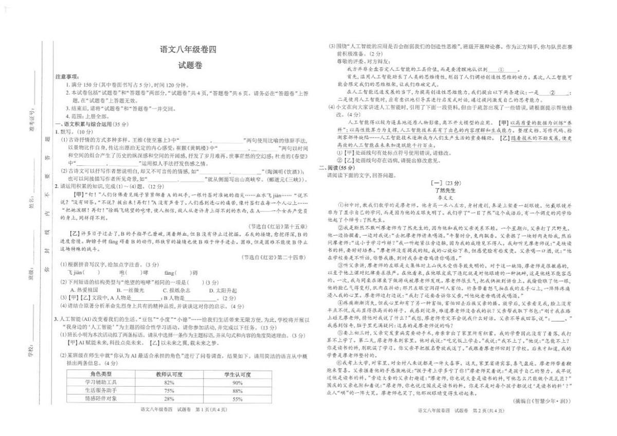 2025-2026学年安徽省淮北市五校联考八年级上学期1月期末考试语文试卷（含答案）第1页