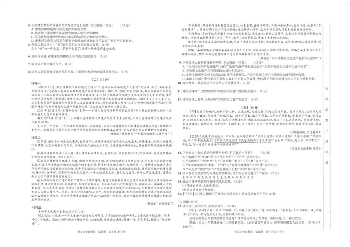 2025-2026学年安徽省淮北市五校联考八年级上学期1月期末考试语文试卷（含答案）第2页