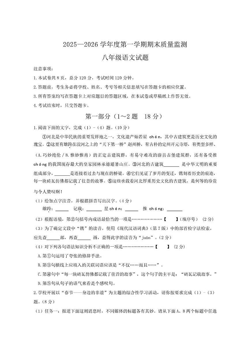 2025-2026学年河北省保定市安新县八年级上学期期末质量监测语文试卷（含答案）第1页