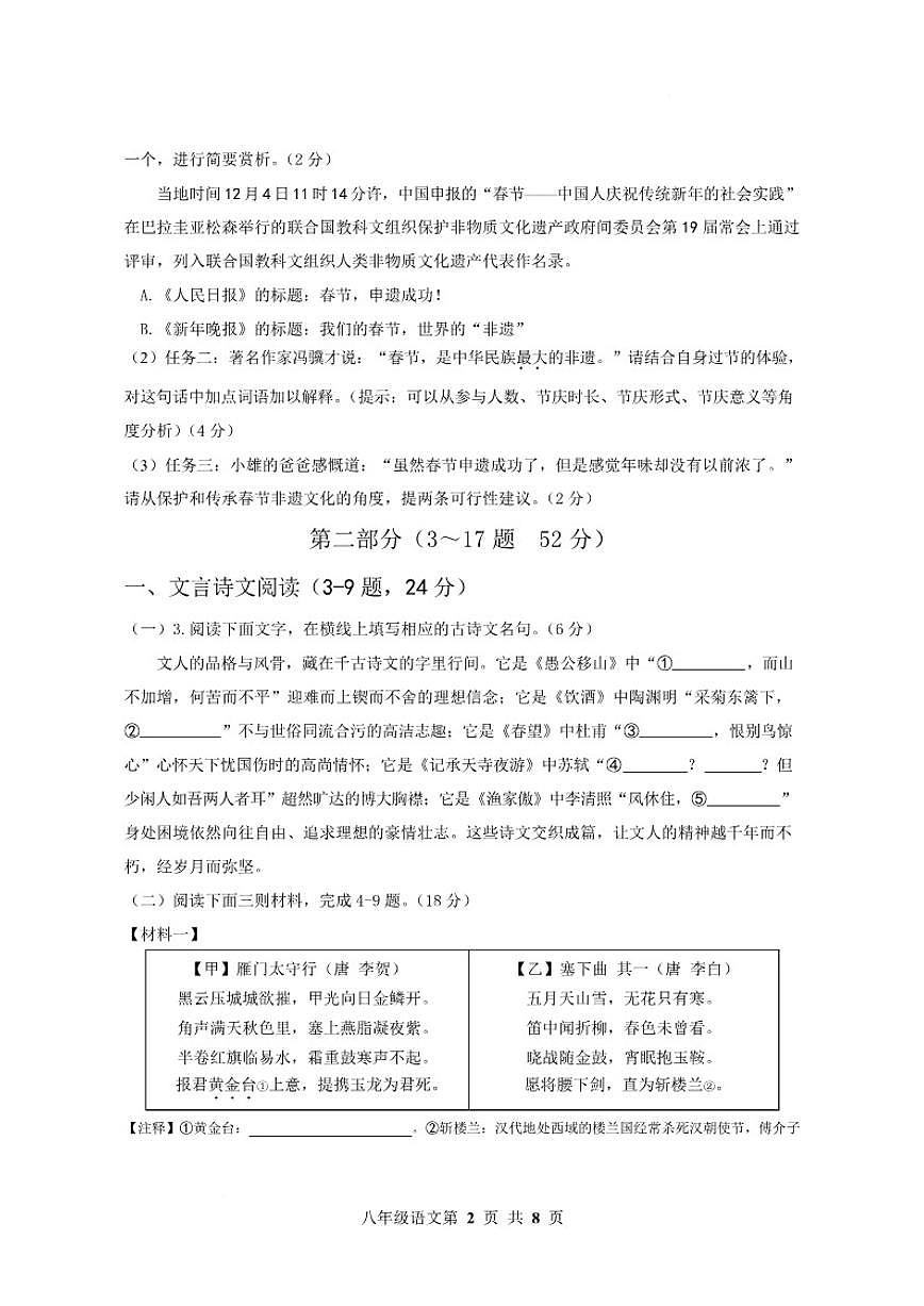 2025-2026学年河北省保定市安新县八年级上学期期末质量监测语文试卷（含答案）第3页