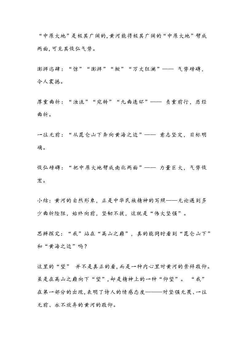 部编人教版初中语文2025—2026学年 七年级下册第5课《黄河颂》教学设计第3页