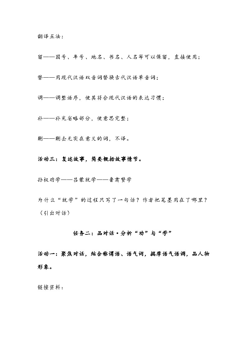 部编人教版初中语文2025—2026学年 七年级下册第4课《孙权劝学》教学设计第2页
