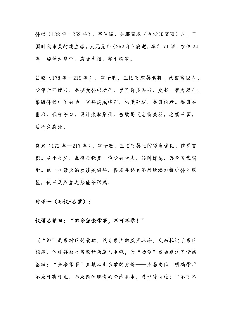 部编人教版初中语文2025—2026学年 七年级下册第4课《孙权劝学》教学设计第3页