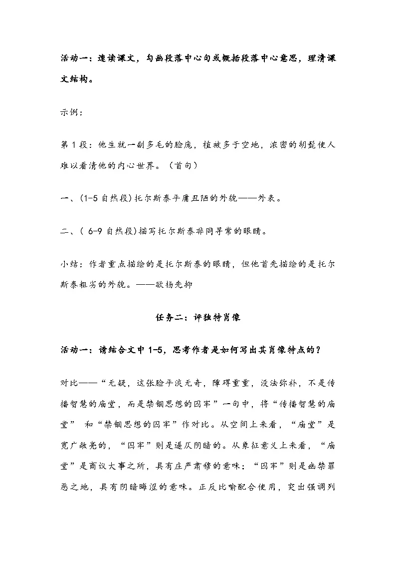 部编人教版初中语文2025—2026学年 七年级下册第3课《列夫·托尔斯泰》教学设计第2页