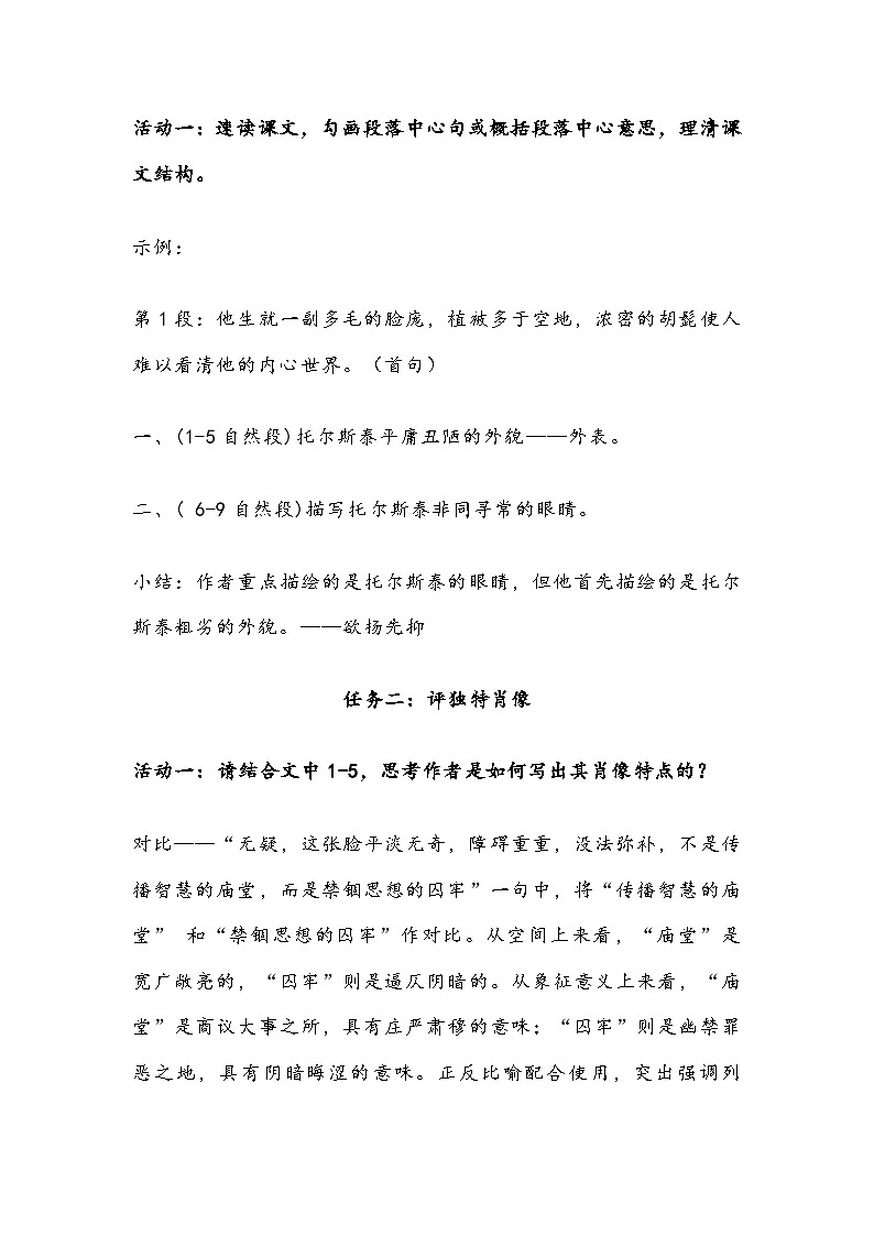 部编人教版初中语文2025—2026学年 七年级下册第3课《列夫·托尔斯泰》教学设计第2页
