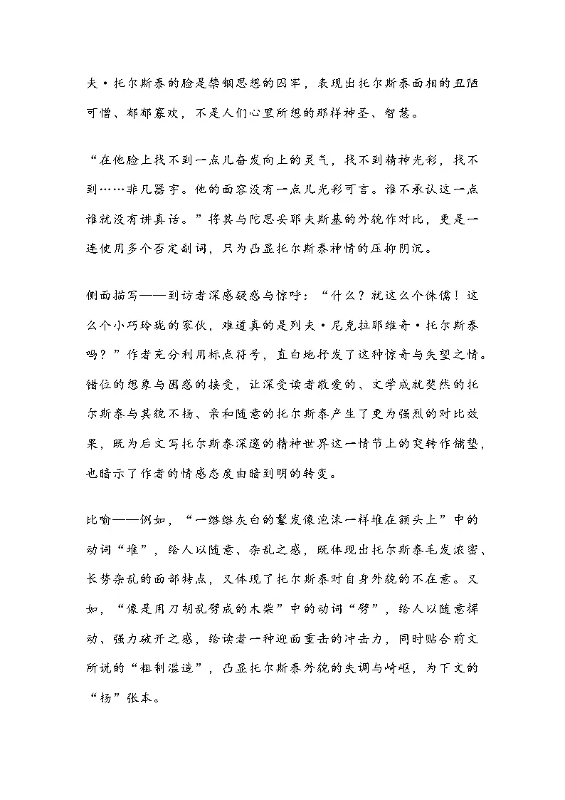 部编人教版初中语文2025—2026学年 七年级下册第3课《列夫·托尔斯泰》教学设计第3页