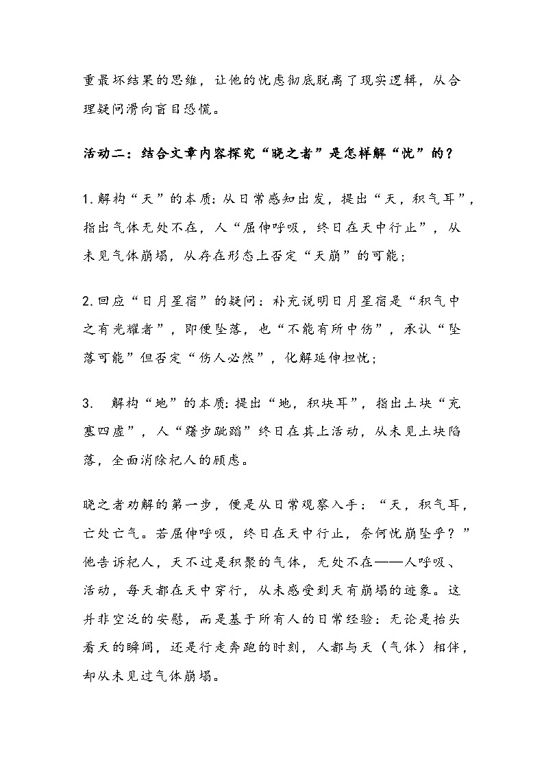 部编人教版初中语文2025—2026学年 七年级上册 《杞人忧天》教学设计第3页