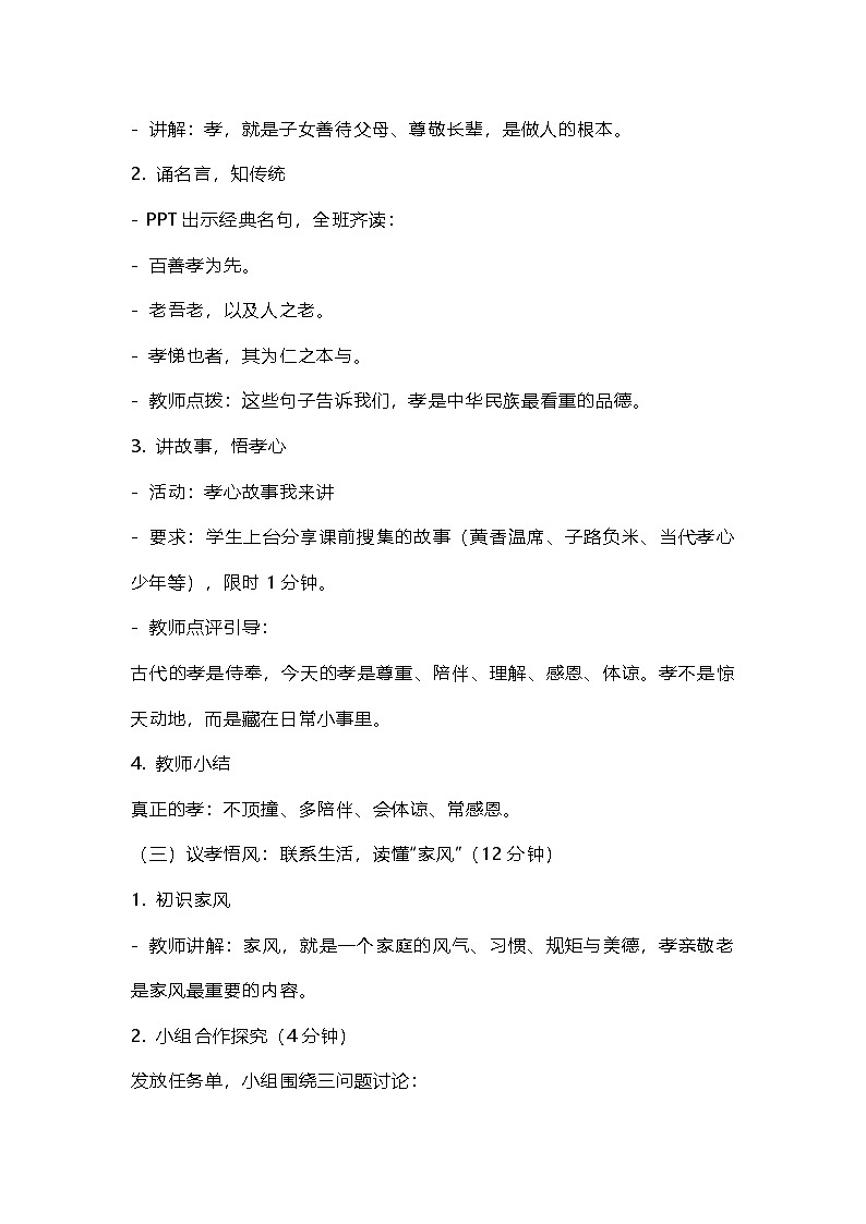 部编人教版初中七年级下册语文专题学习活动 《孝亲敬老，传承家风》教学设计及教后反思第3页