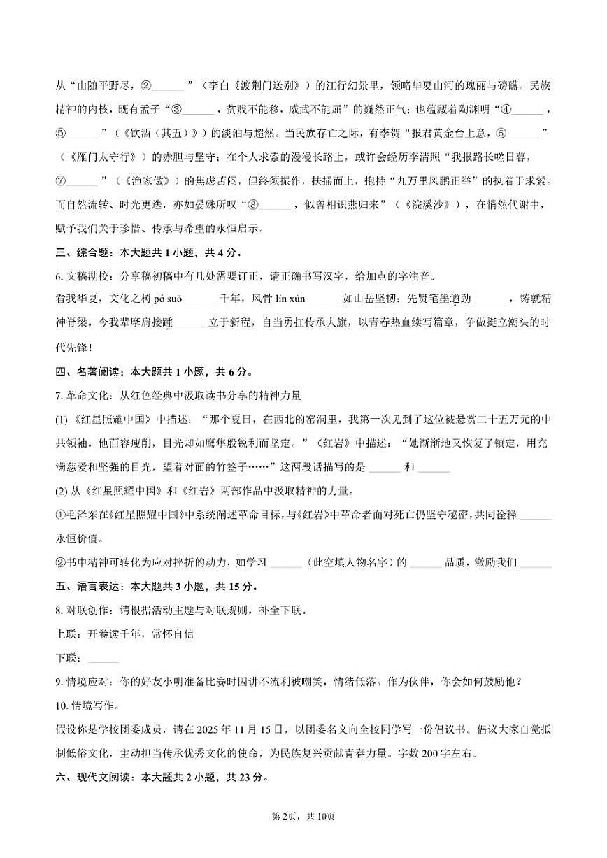 2025-2026学年甘肃省定西市安定区八年级（上）期末语文（含答案）试卷第2页