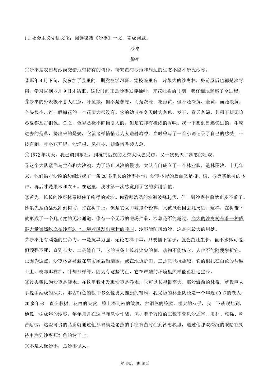2025-2026学年甘肃省定西市安定区八年级（上）期末语文（含答案）试卷第3页
