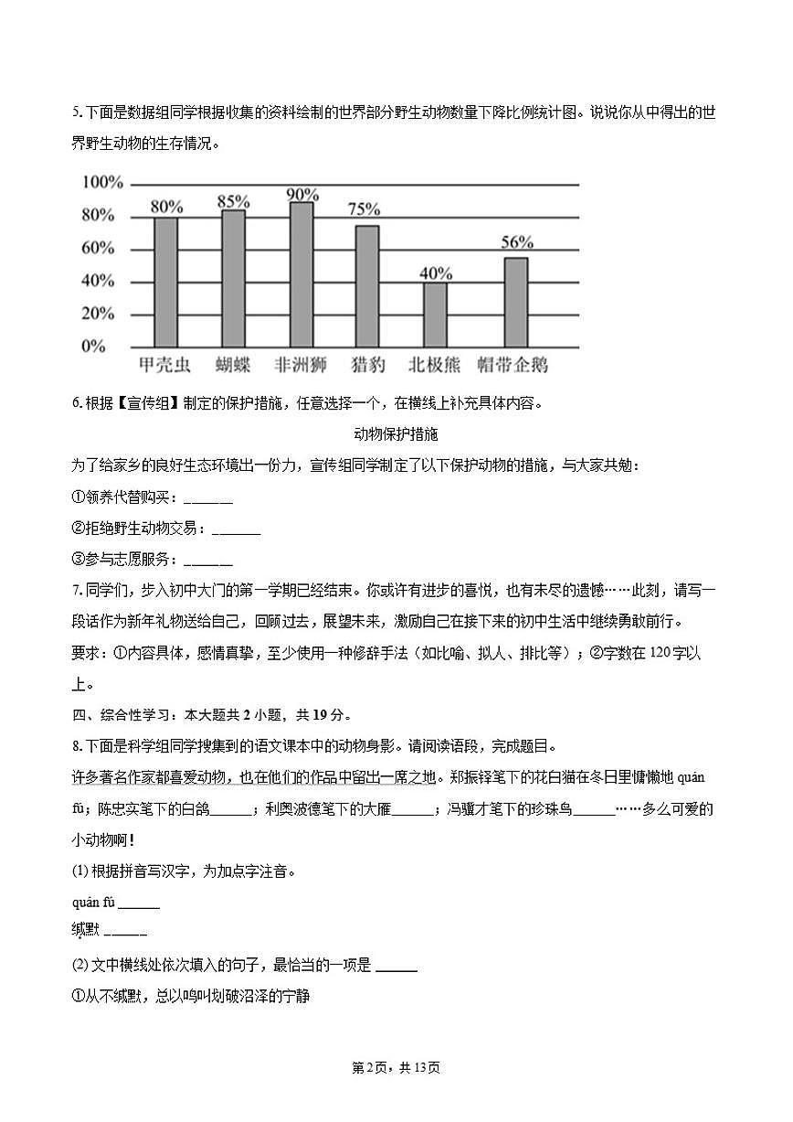 2025-2026学年甘肃省陇南市武都区七年级（上）期末语文（含答案）试卷第2页