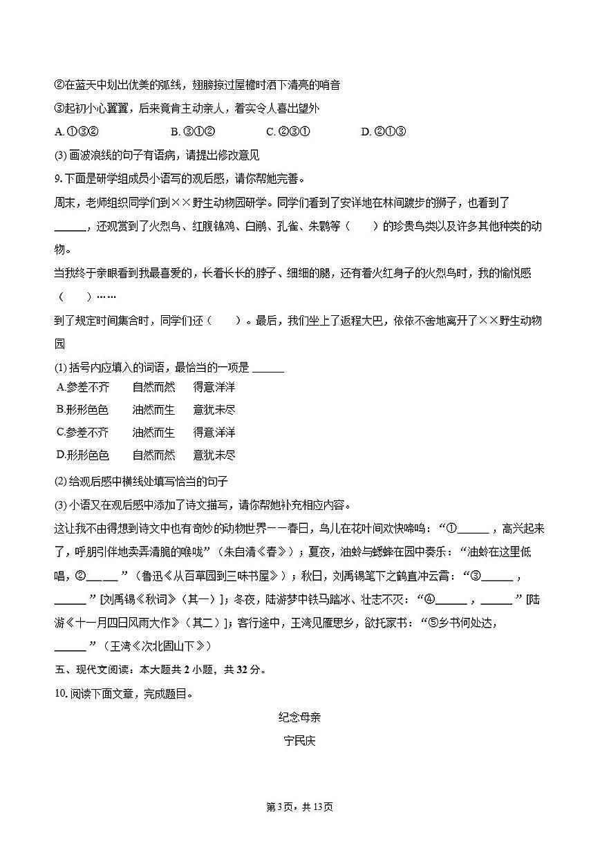 2025-2026学年甘肃省陇南市武都区七年级（上）期末语文（含答案）试卷第3页
