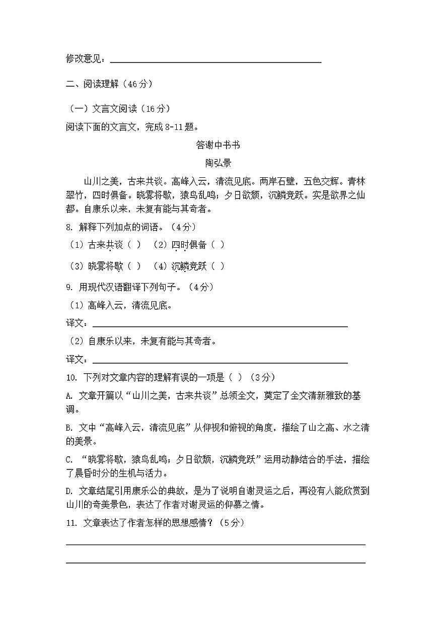 统编版初中语文八年级第一学期期末综合测（含答案）试卷第3页