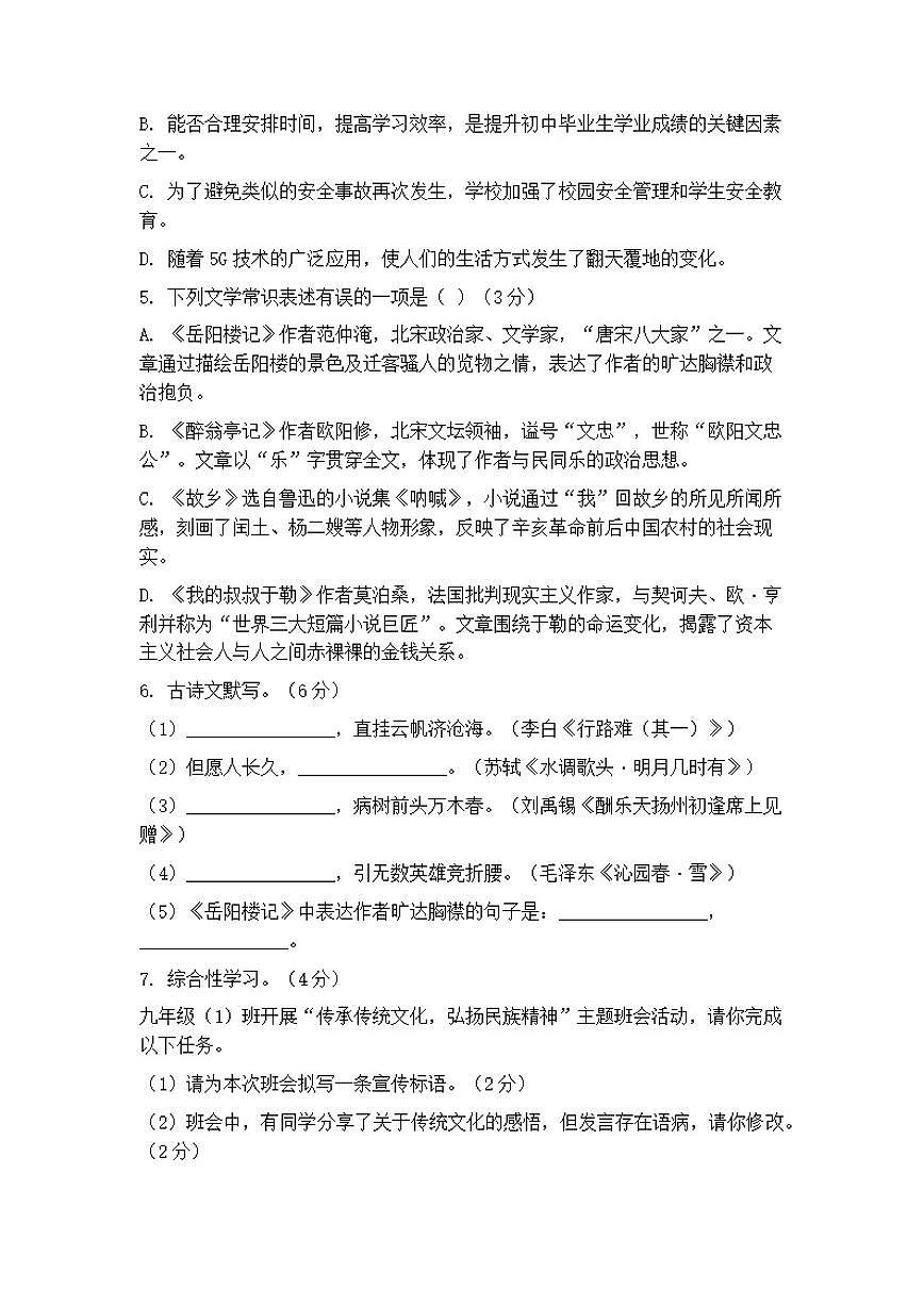 统编版初中语文九年级第一学期期末综合测（含答案）试卷第2页