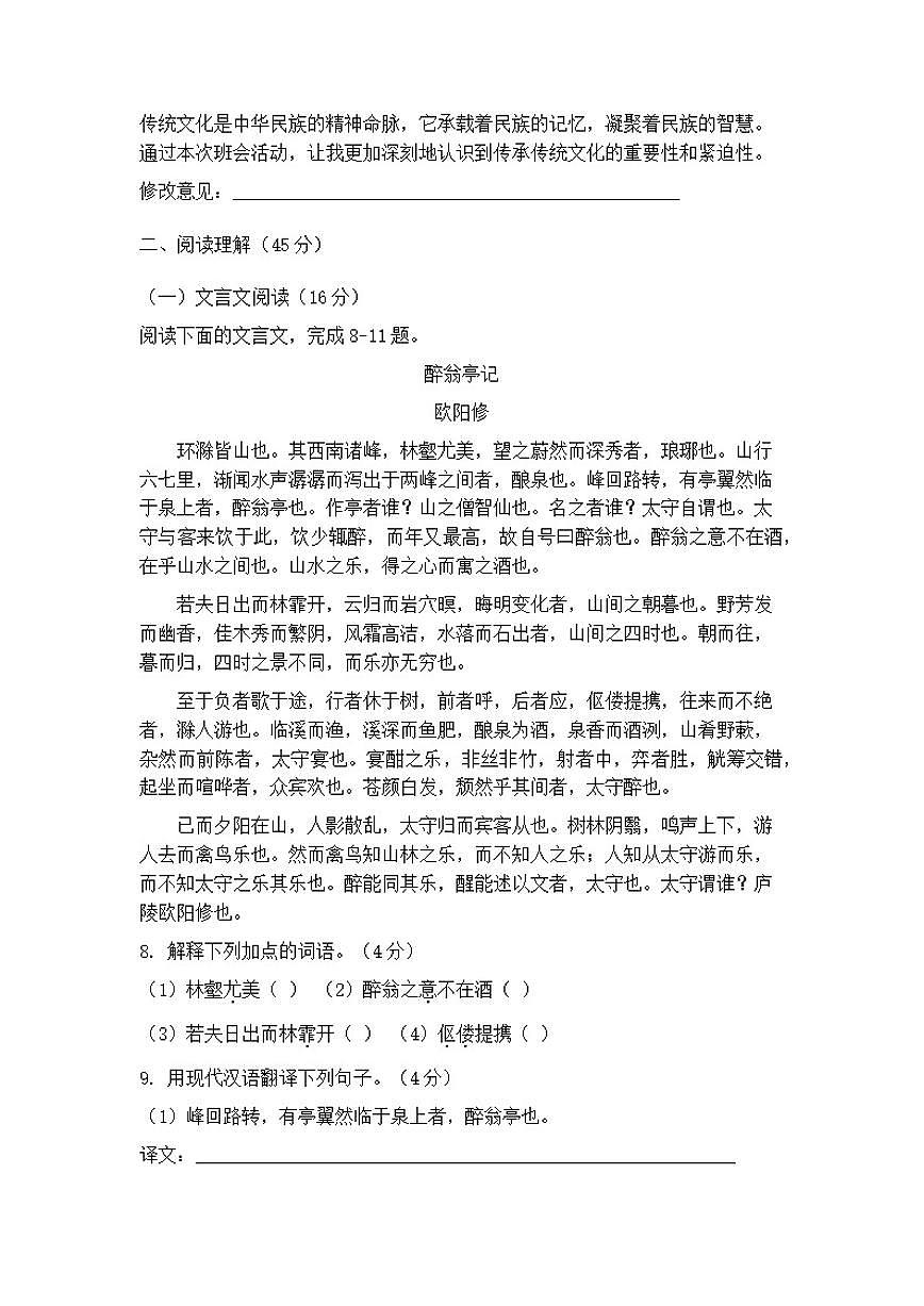 统编版初中语文九年级第一学期期末综合测（含答案）试卷第3页