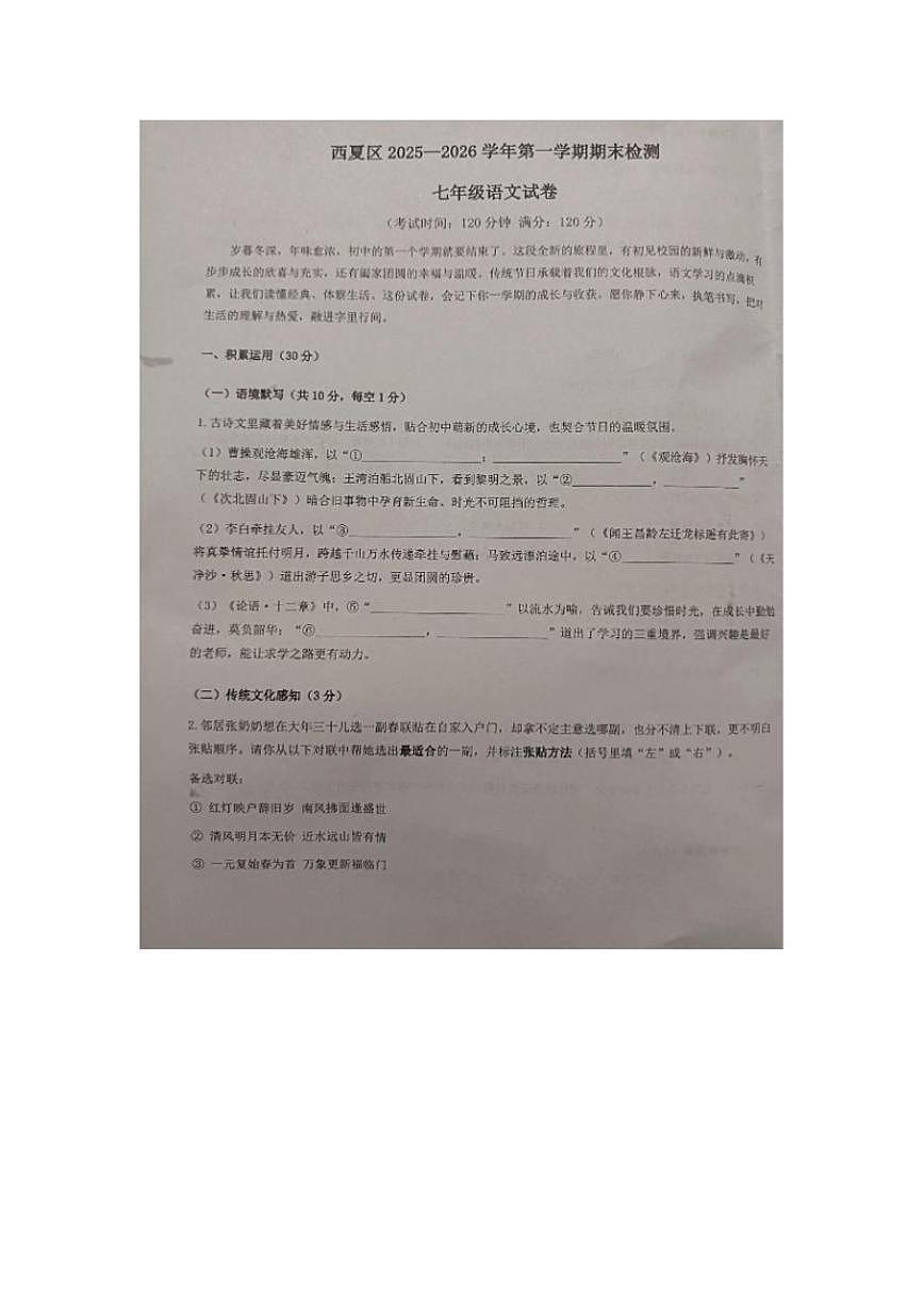 2025-2026学年宁夏省银川市西夏区上学期七年级语文期末考试（无答案）试卷第1页