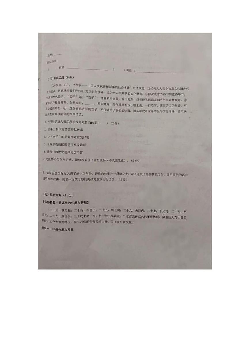 2025-2026学年宁夏省银川市西夏区上学期七年级语文期末考试（无答案）试卷第2页