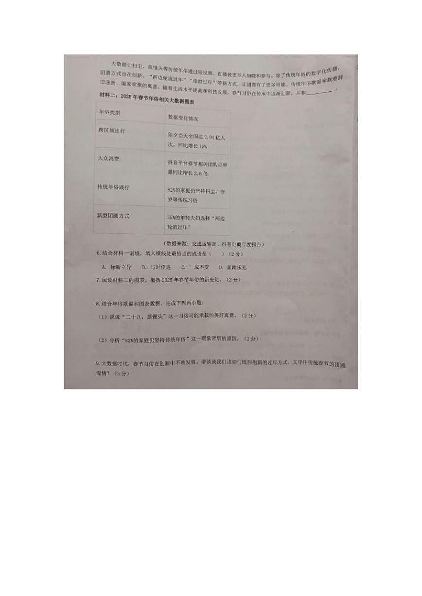 2025-2026学年宁夏省银川市西夏区上学期七年级语文期末考试（无答案）试卷第3页