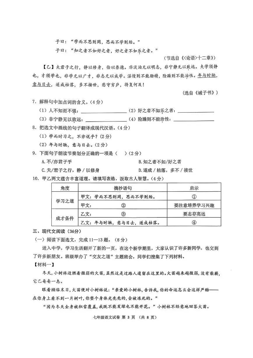 2025-2026学年辽宁省锦州市第一学期七年级语文期末（含答案）试卷第3页