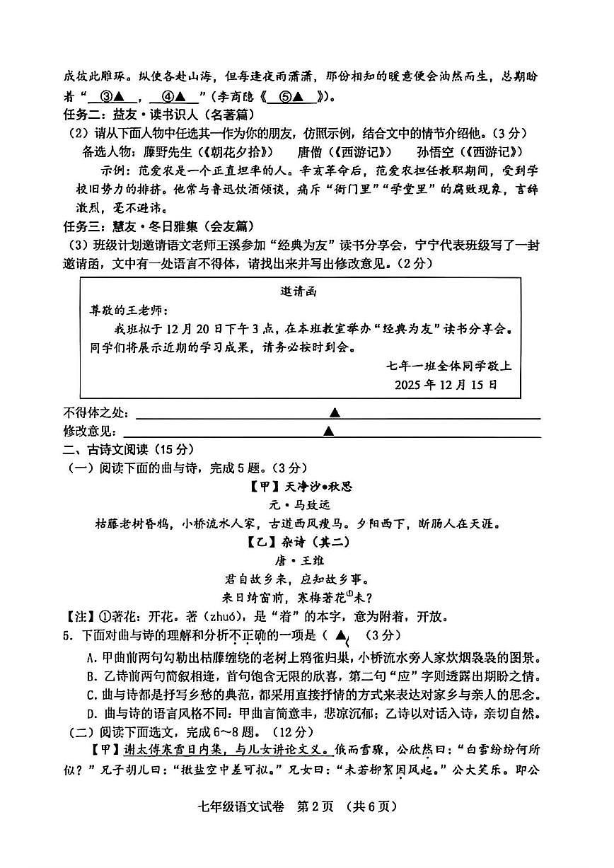2025-2026学年辽宁省本溪市第一学期七年级语文期末（含答案）试卷第2页