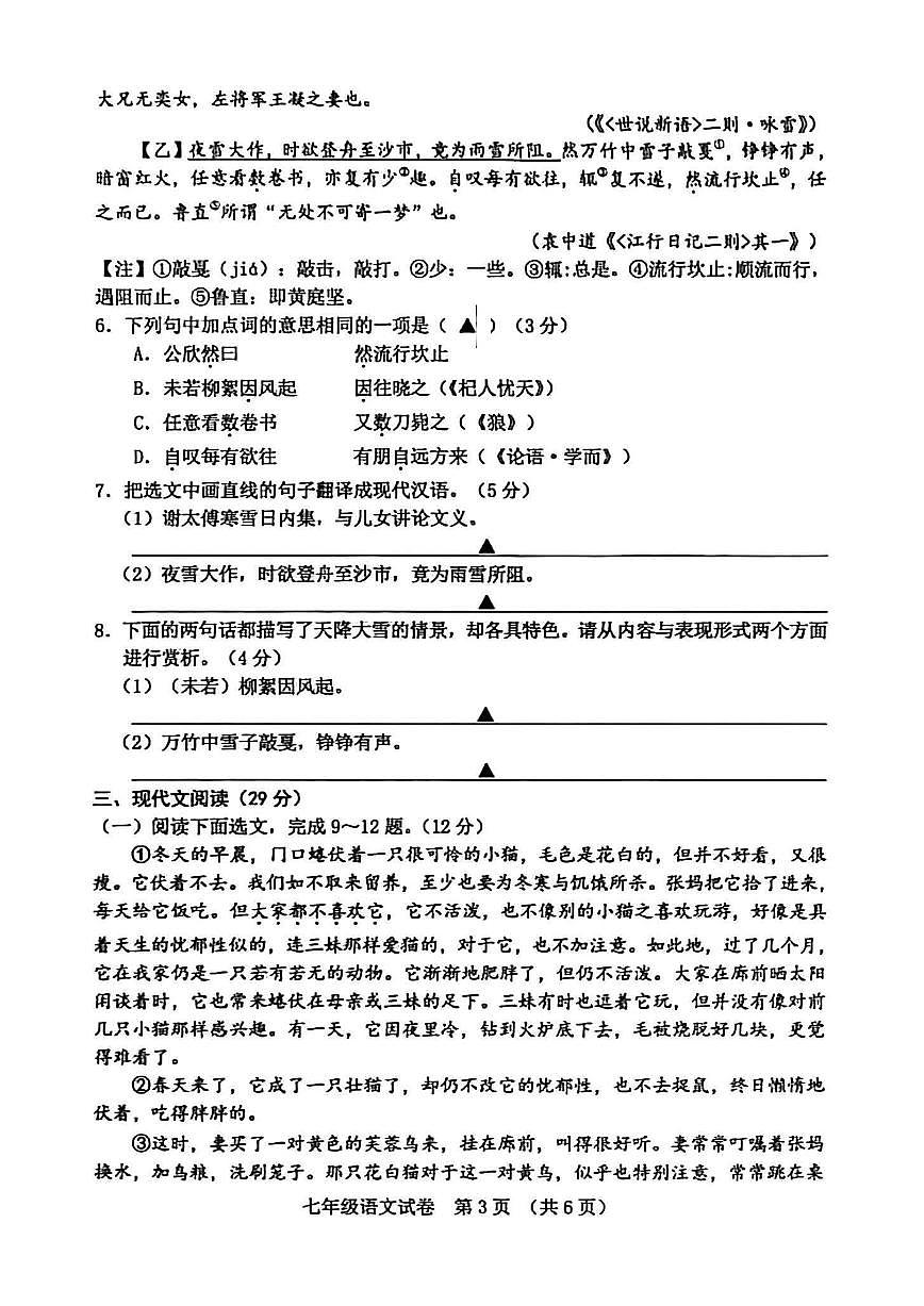 2025-2026学年辽宁省本溪市第一学期七年级语文期末（含答案）试卷第3页