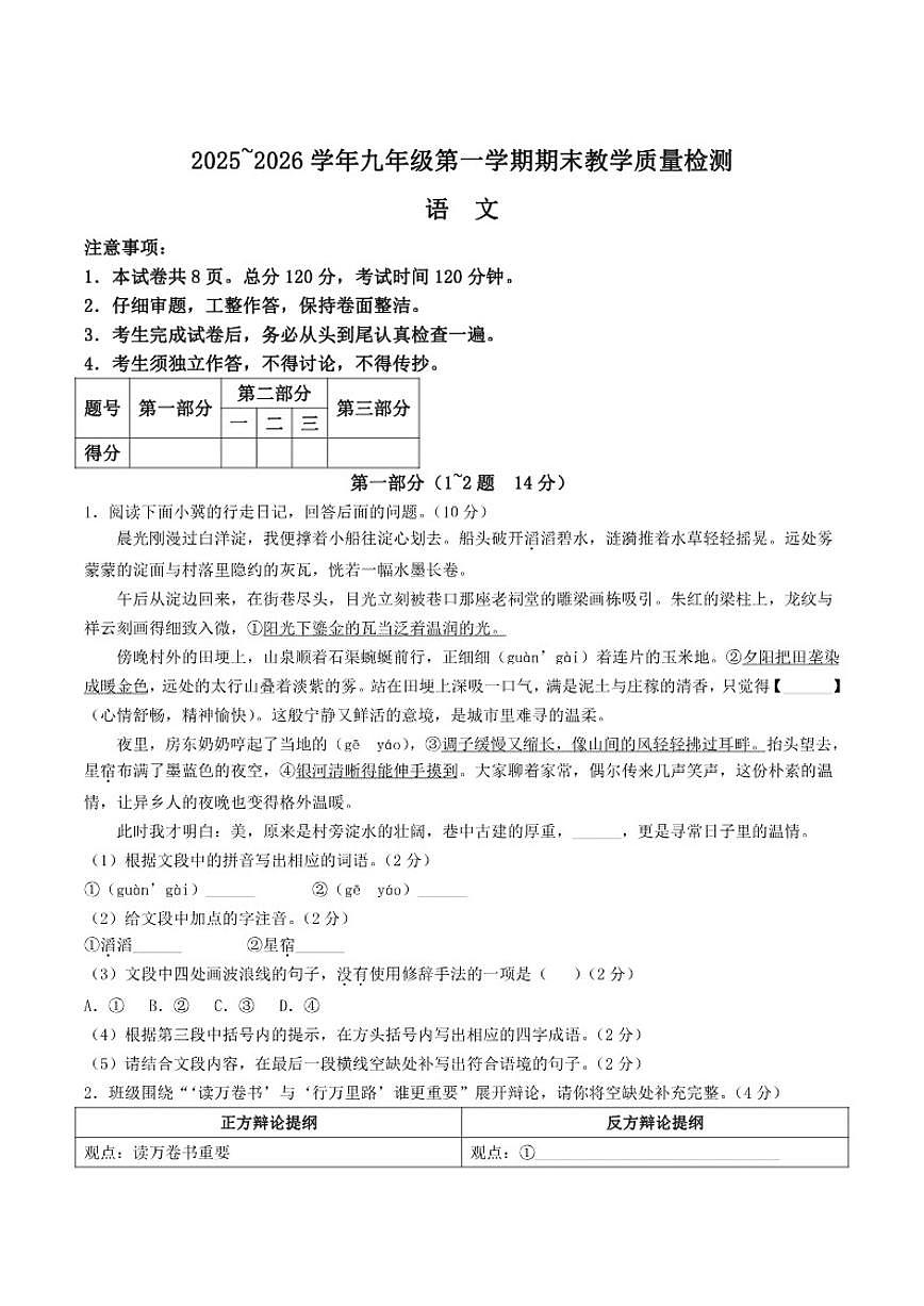 河北省邢台英华教育集团2026届九年级上学期期末考试语文（含答案）试卷第1页