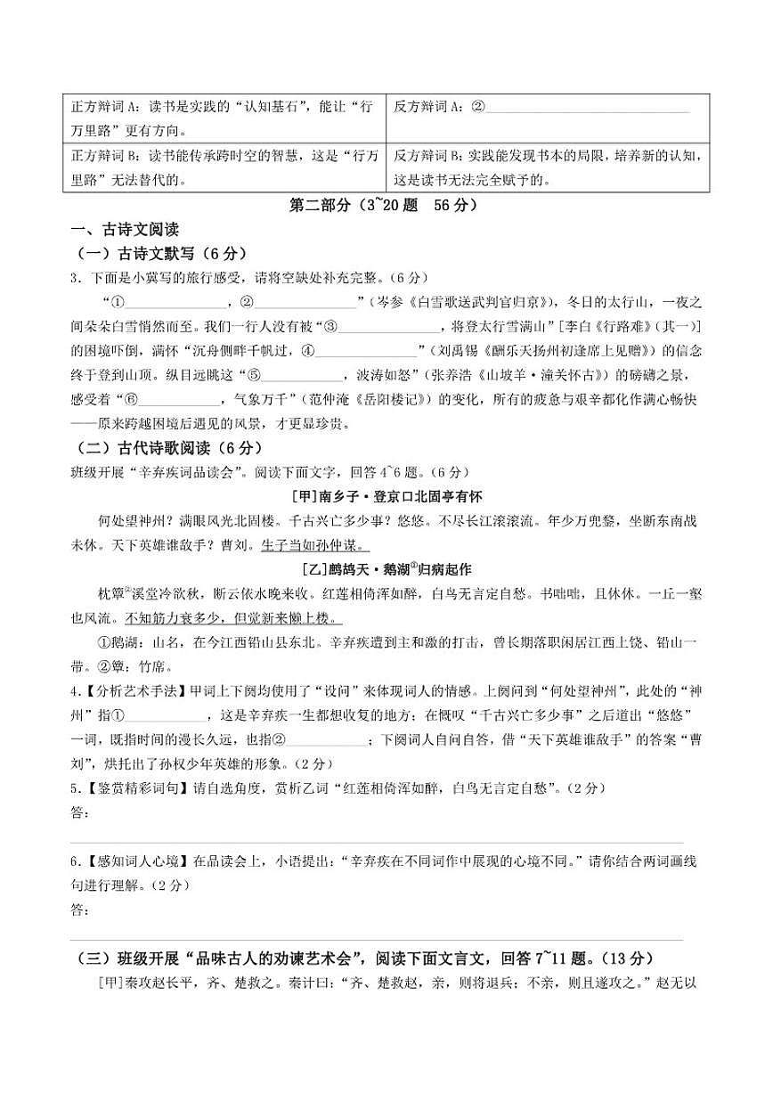 河北省邢台英华教育集团2026届九年级上学期期末考试语文（含答案）试卷第2页