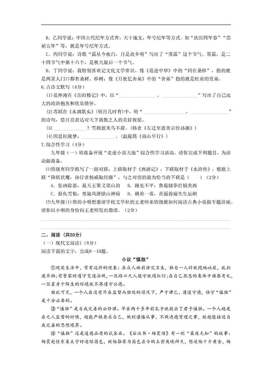 2025-2026学年湖南省邵阳市第六中学九年级上学期期中考试语文试题（含答案）第2页