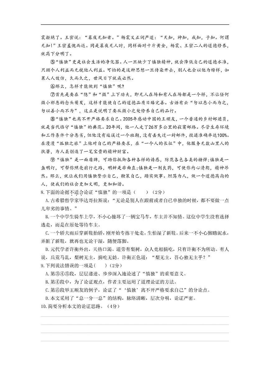 2025-2026学年湖南省邵阳市第六中学九年级上学期期中考试语文试题（含答案）第3页