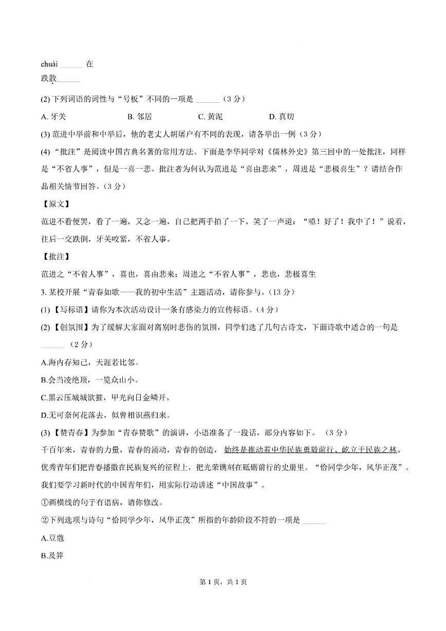 安徽省淮南市凤台县部分校联考2026届九年级上学期1月月考语文（含答案）试卷第3页