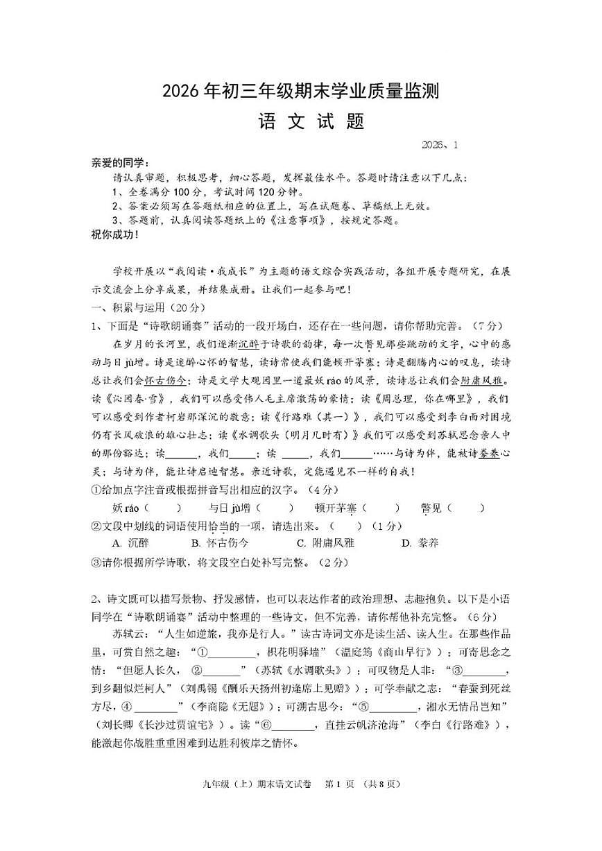 2025-2026学年内蒙古自治区赤峰市松山区九年级上学期期末考试语文试题（含解析）第1页